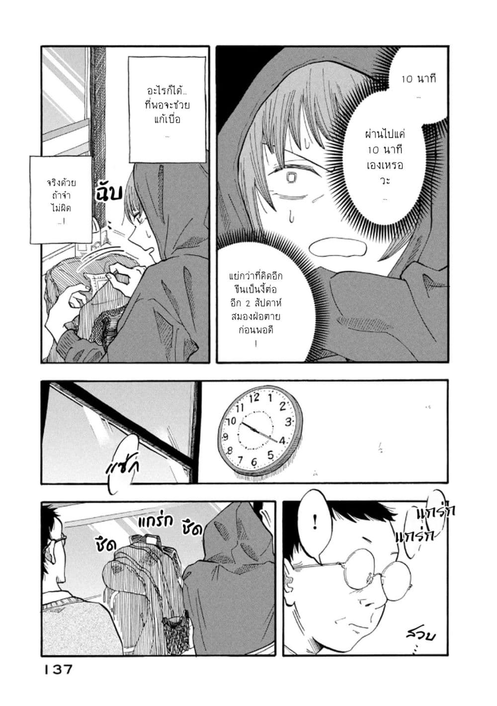 Urikko page 9
