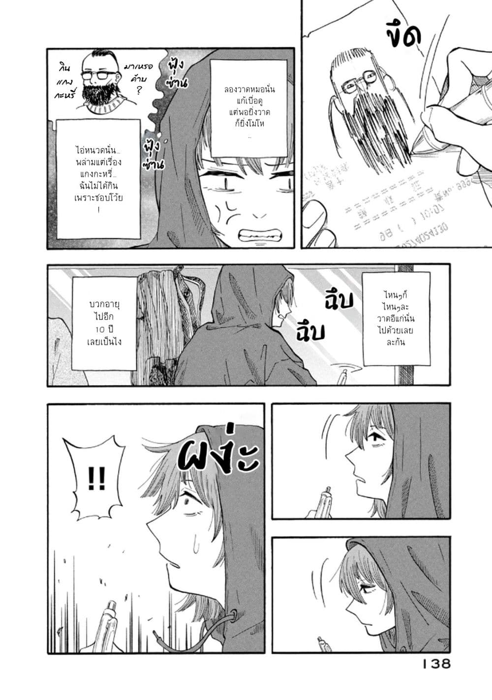 Urikko page 10
