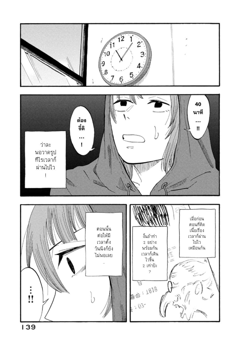 Urikko page 11