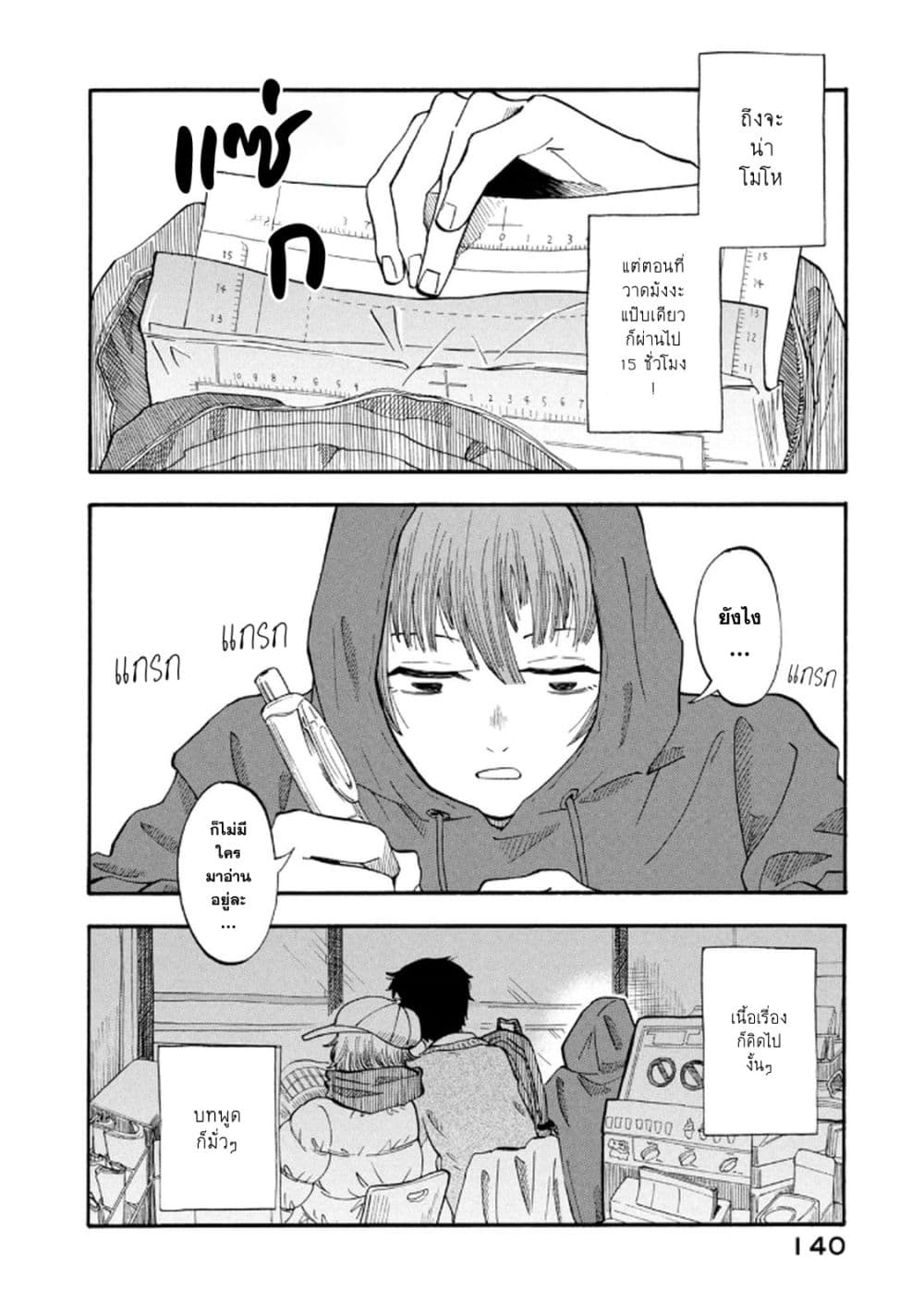 Urikko page 12