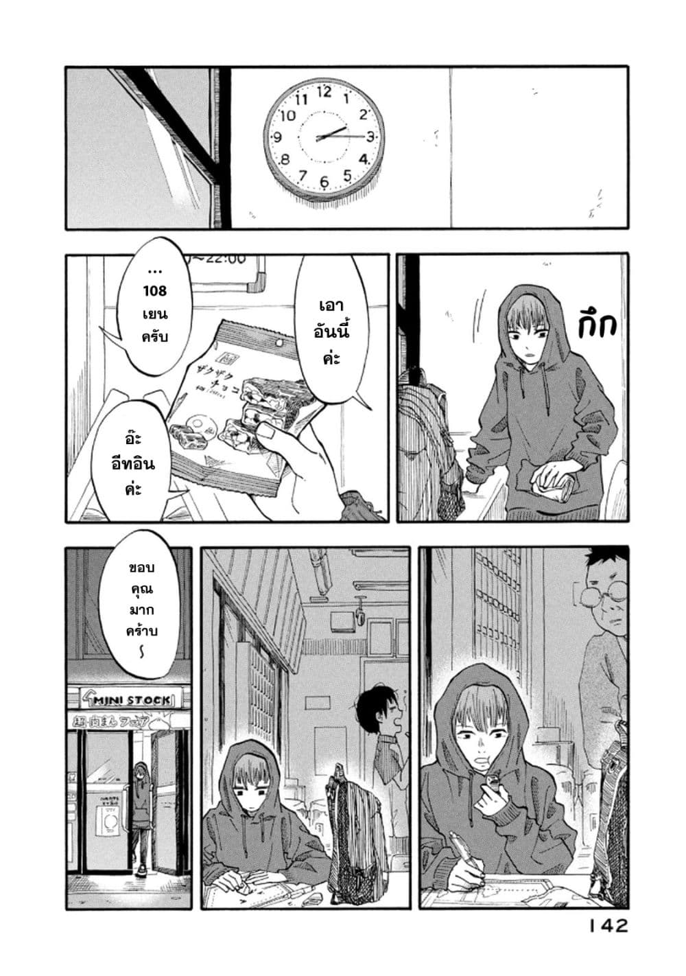 Urikko page 14