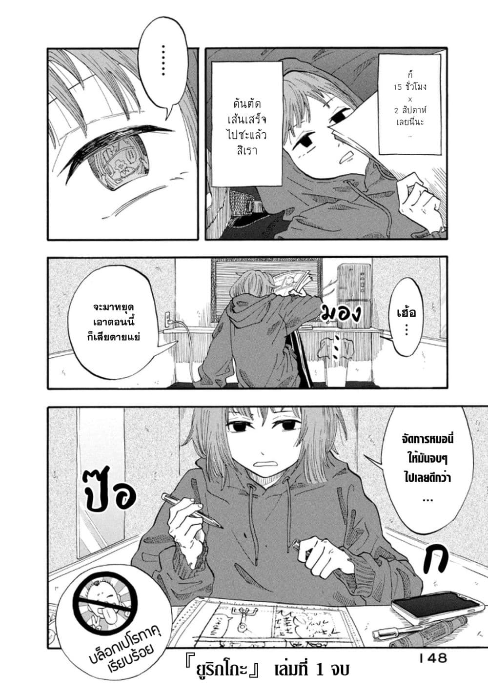 Urikko page 20