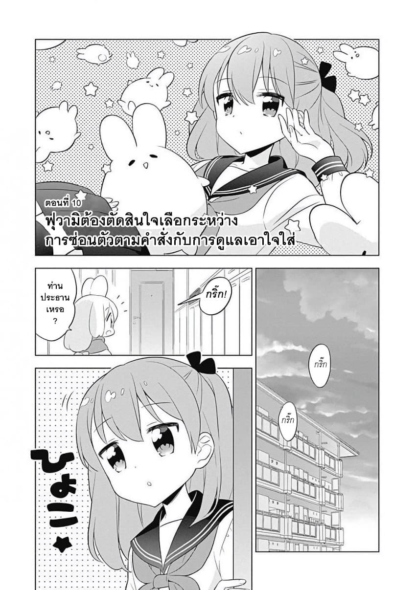 Usagi-moku Shachiku-ka page 1