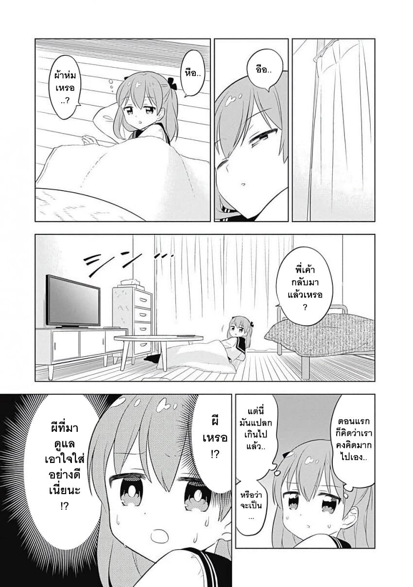 Usagi-moku Shachiku-ka page 5