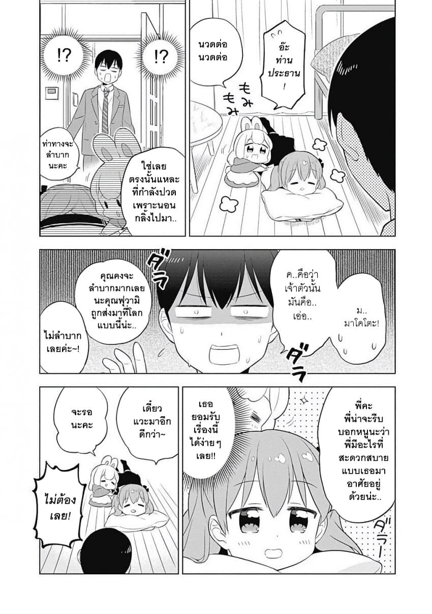 Usagi-moku Shachiku-ka page 8