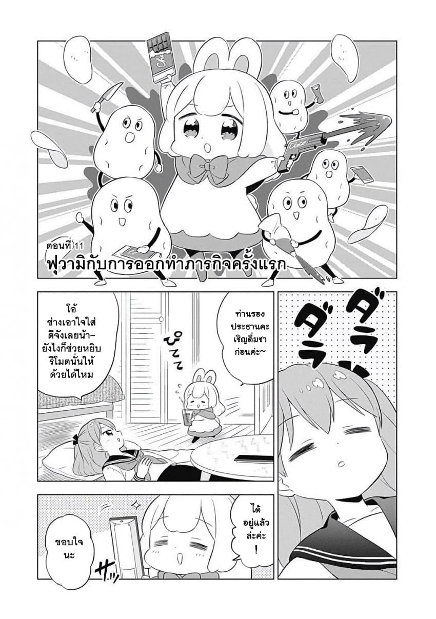 Usagi-moku Shachiku-ka page 1