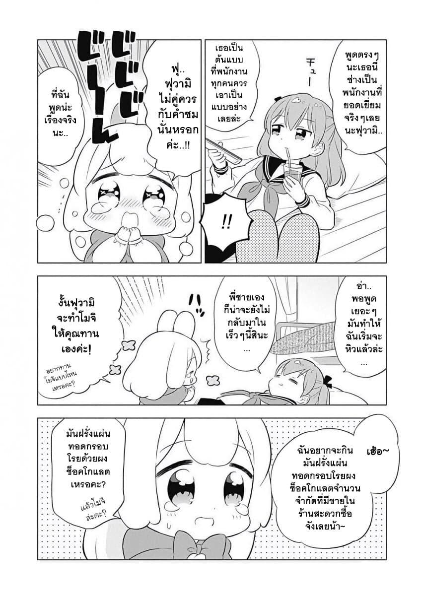 Usagi-moku Shachiku-ka page 2