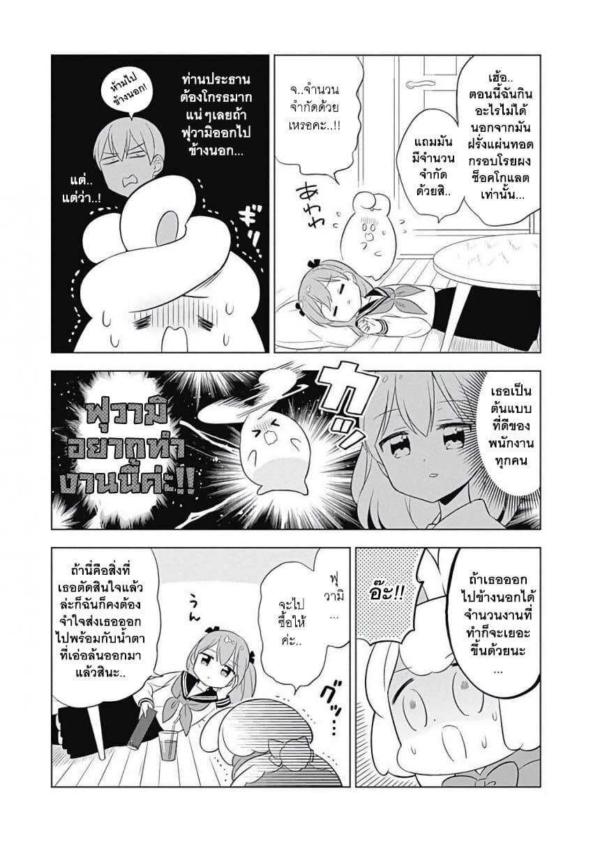 Usagi-moku Shachiku-ka page 3