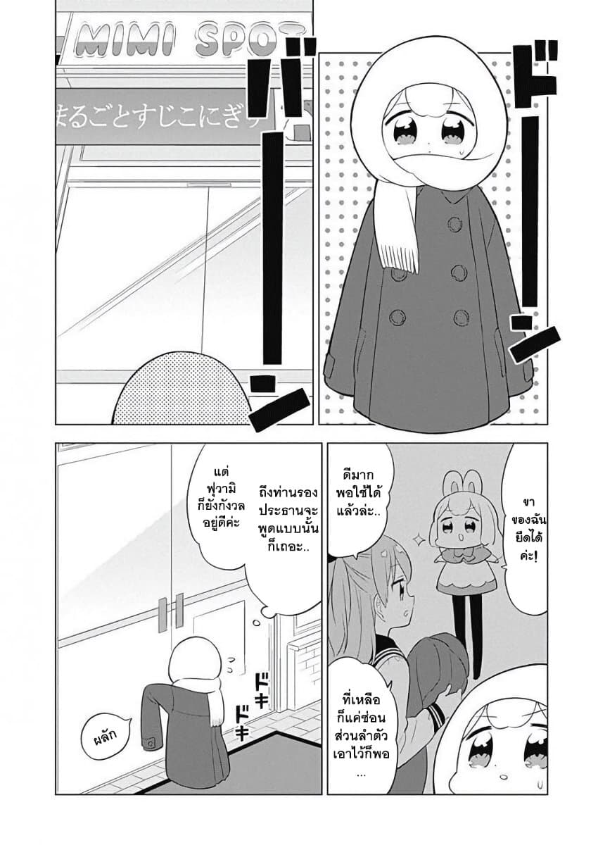 Usagi-moku Shachiku-ka page 4