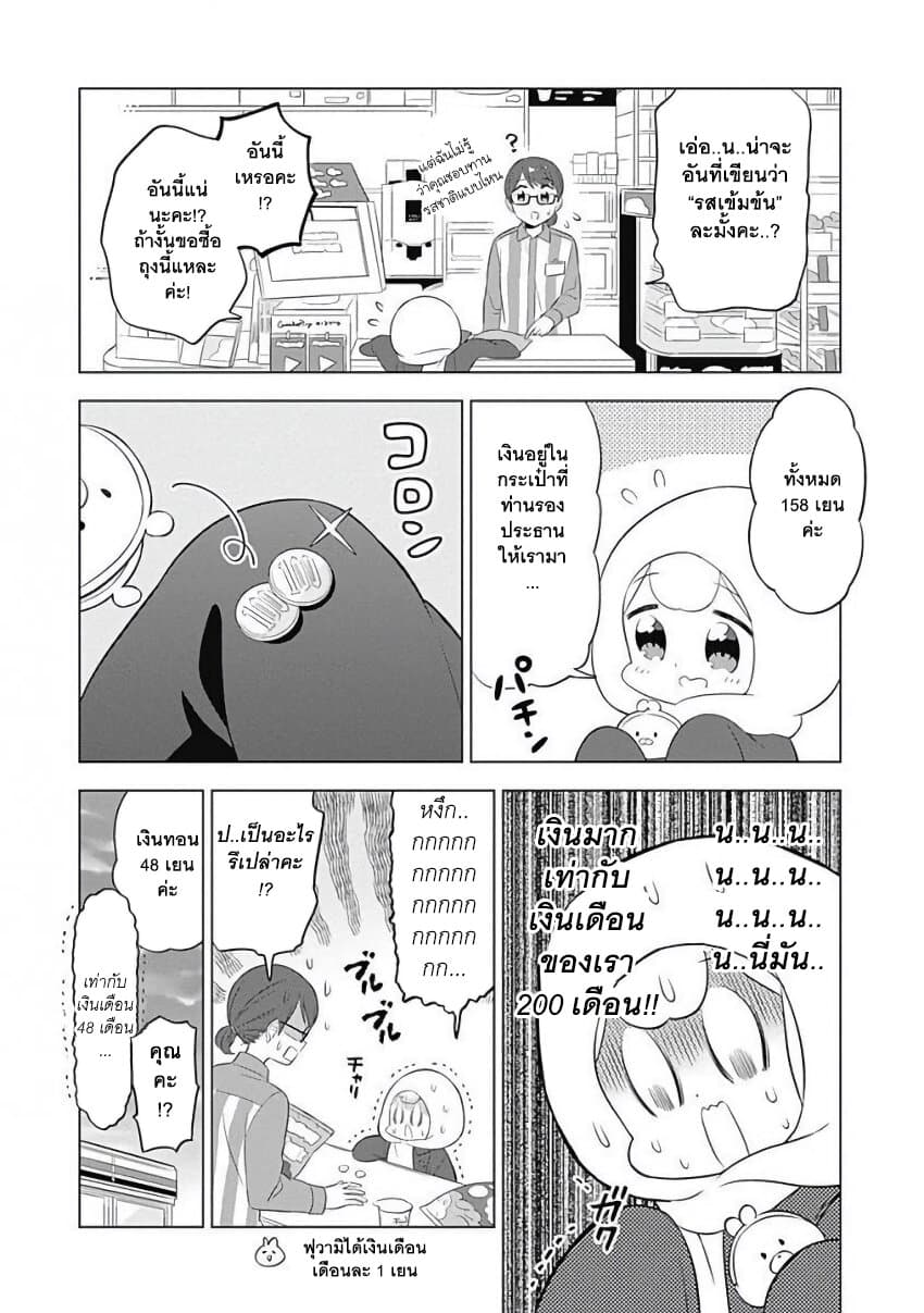 Usagi-moku Shachiku-ka page 9