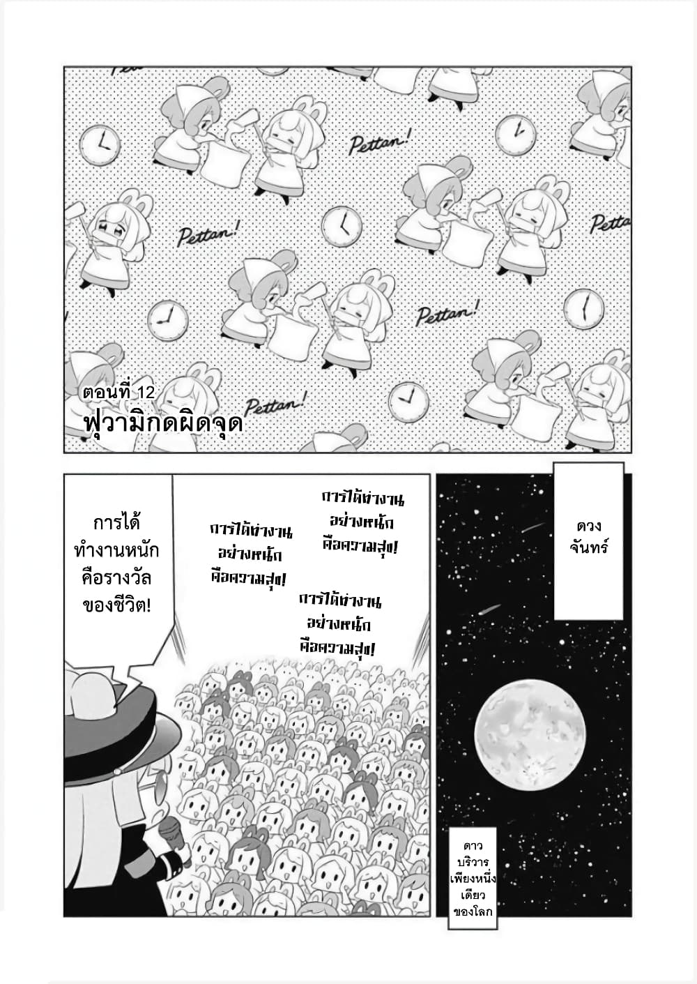 Usagi-moku Shachiku-ka page 1