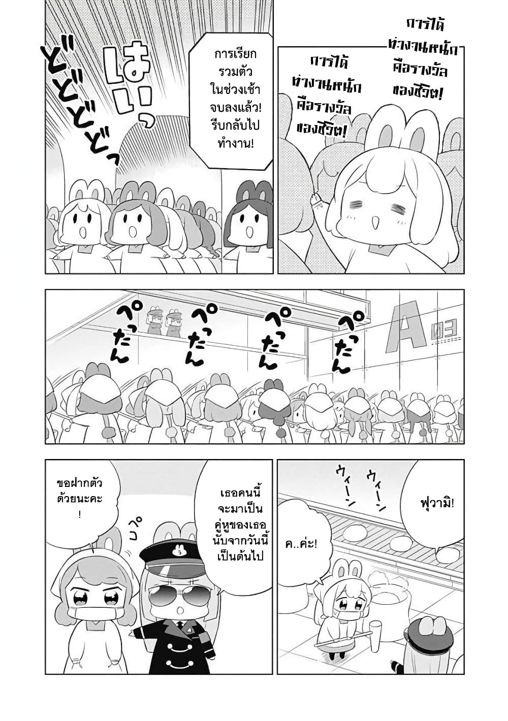 Usagi-moku Shachiku-ka page 2