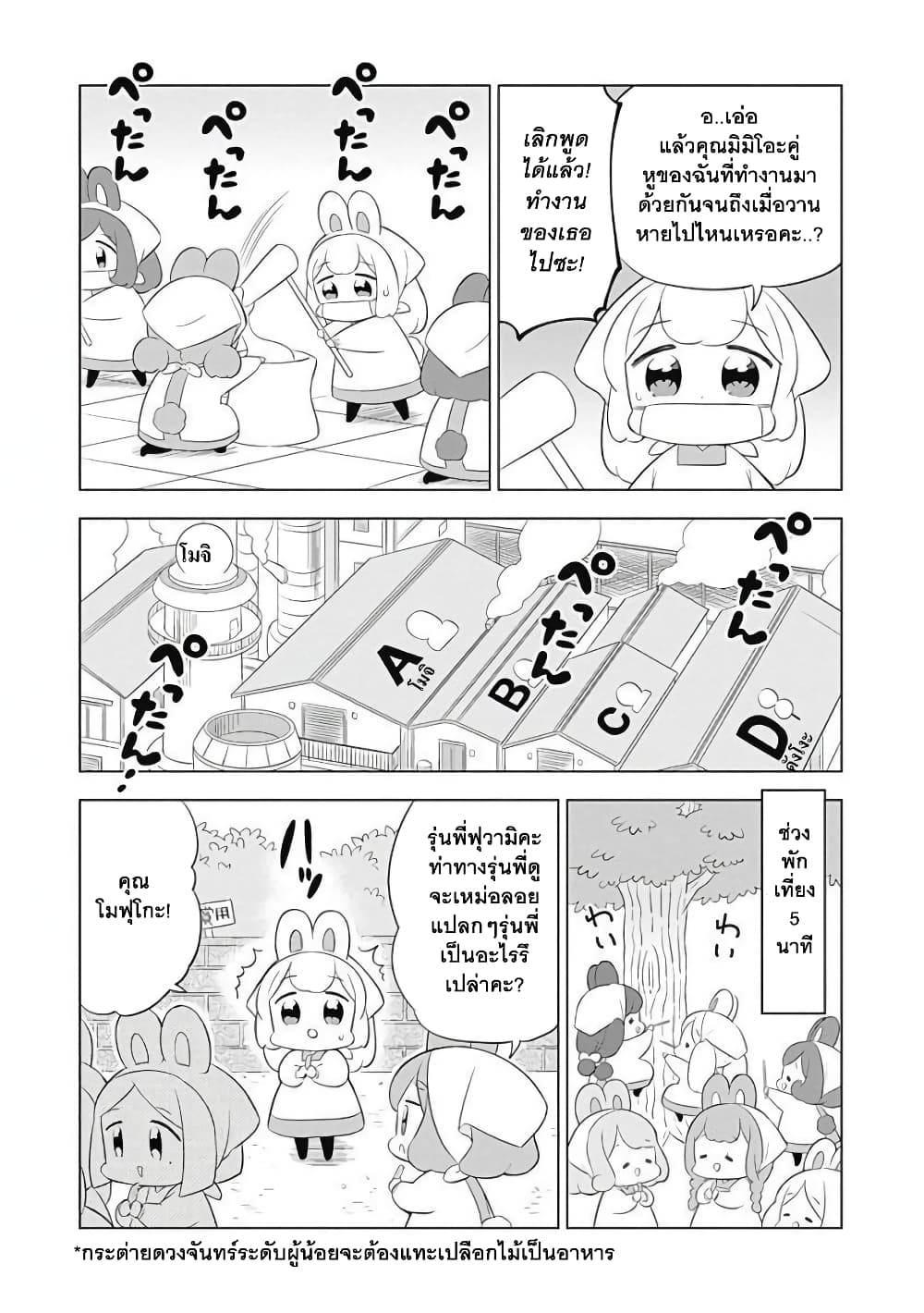 Usagi-moku Shachiku-ka page 3