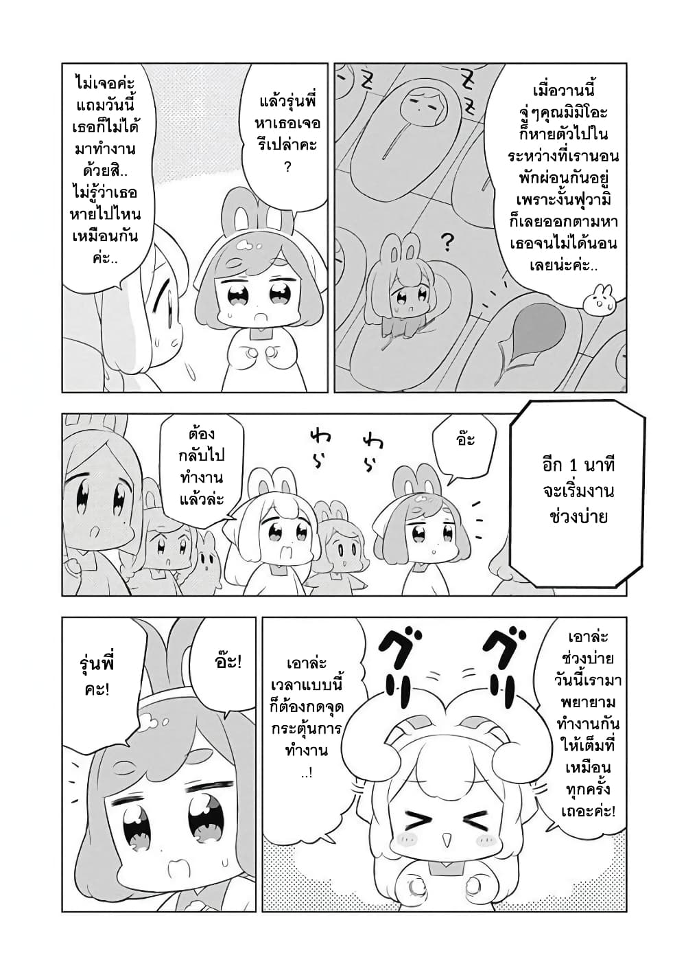 Usagi-moku Shachiku-ka page 4