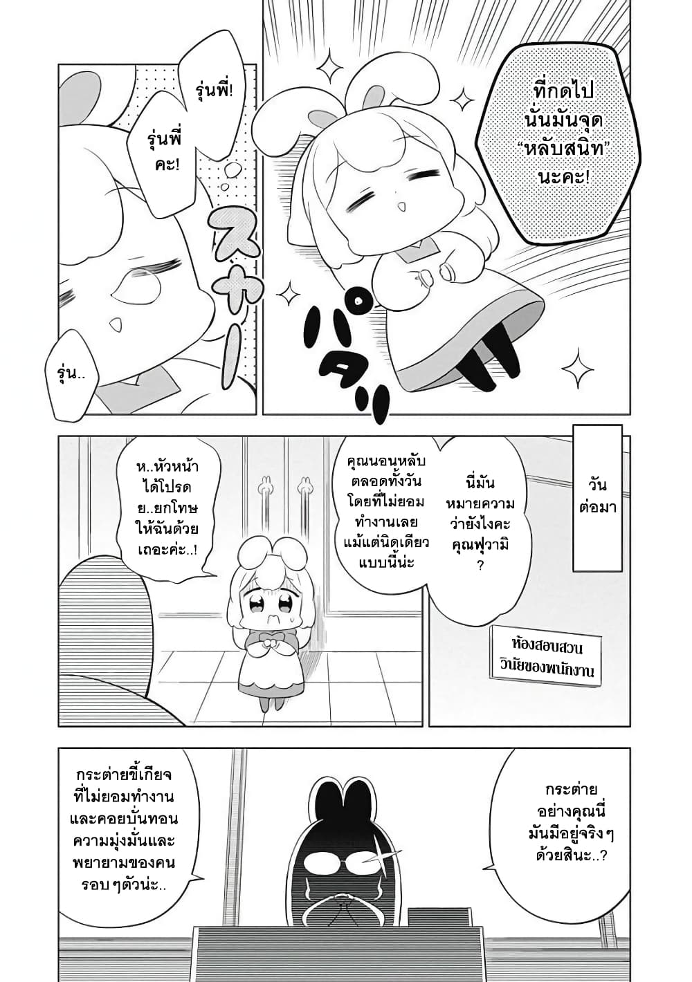 Usagi-moku Shachiku-ka page 5