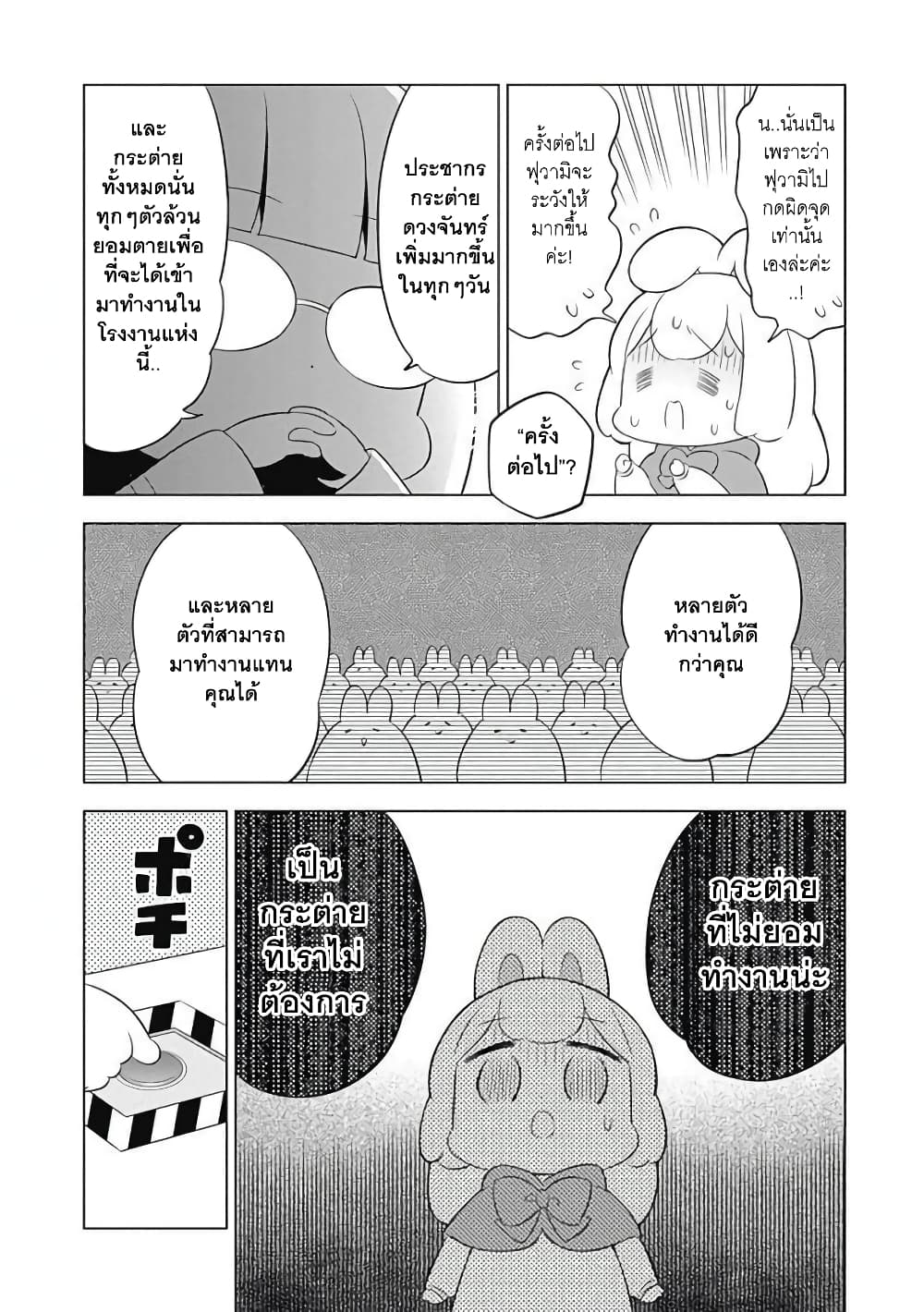Usagi-moku Shachiku-ka page 6
