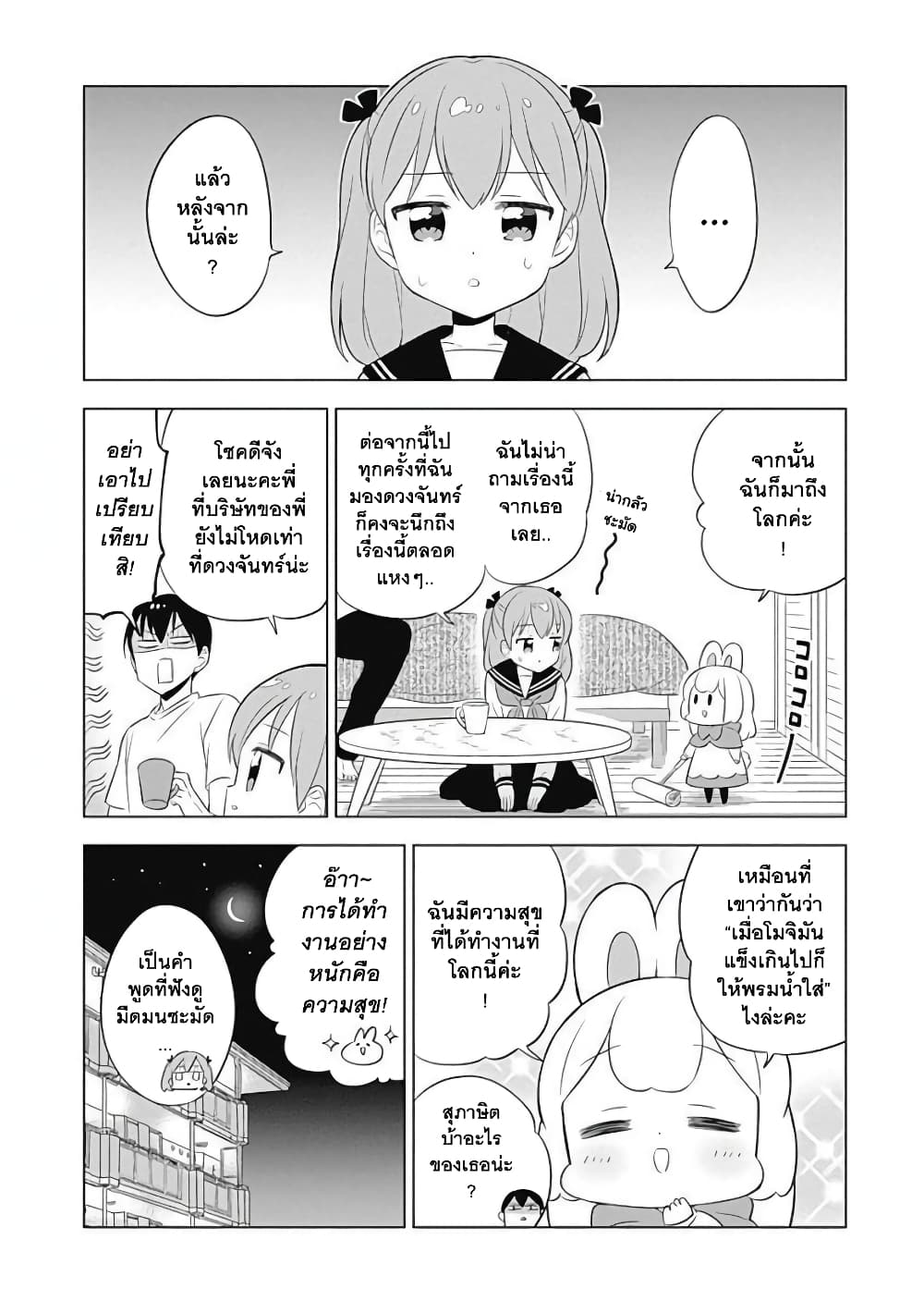 Usagi-moku Shachiku-ka page 8