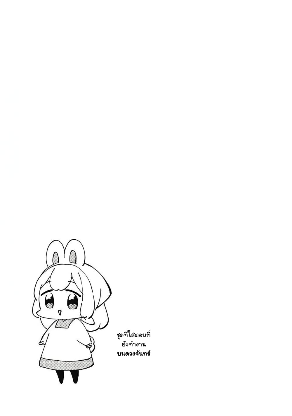 Usagi-moku Shachiku-ka page 9