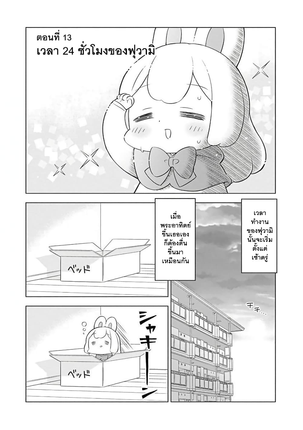 Usagi-moku Shachiku-ka page 1