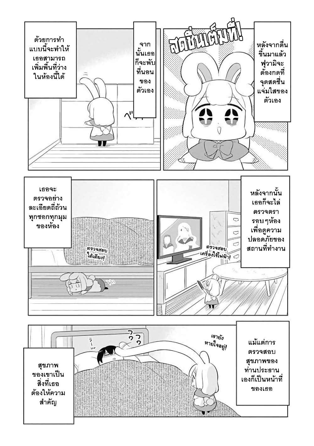 Usagi-moku Shachiku-ka page 2