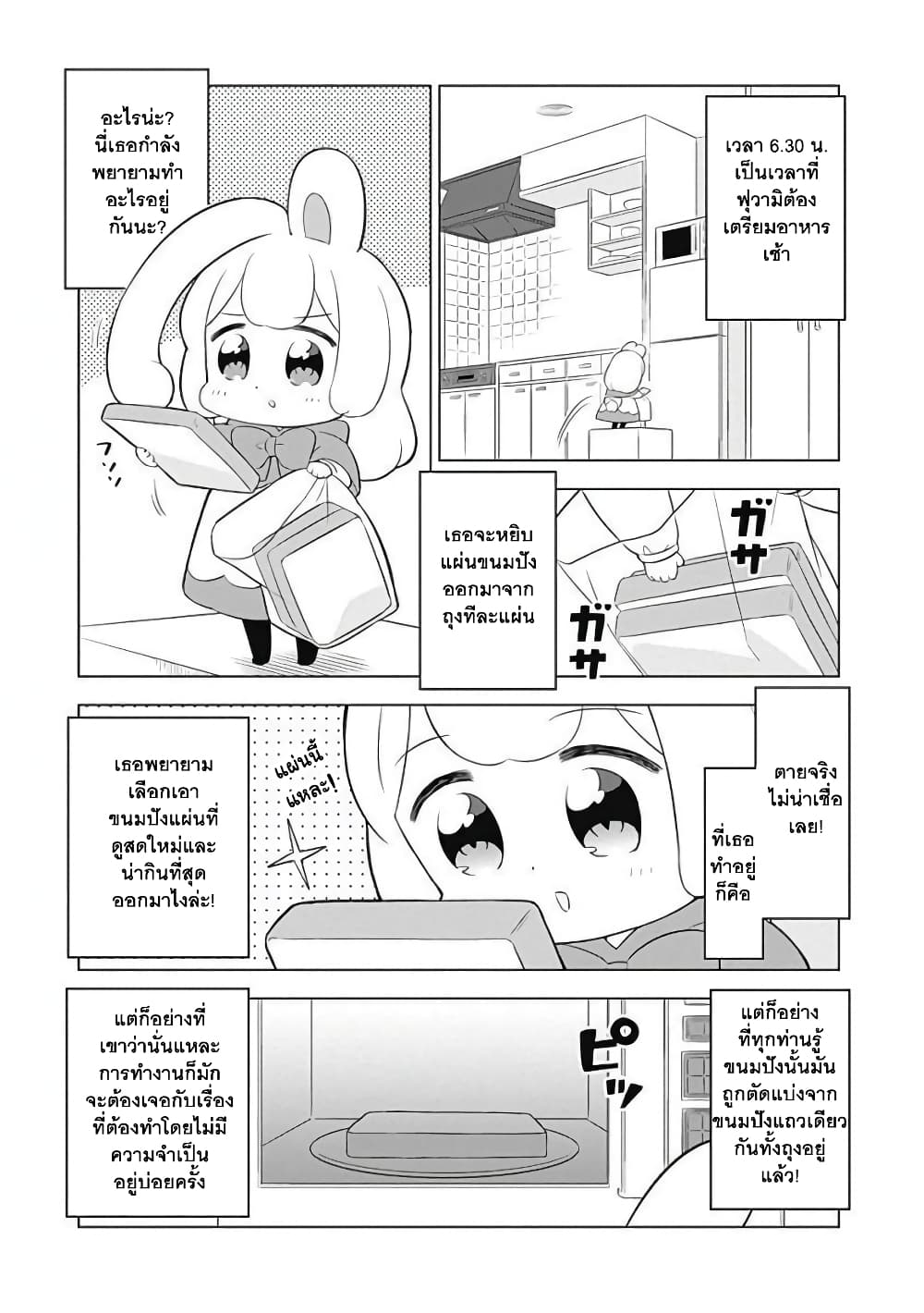 Usagi-moku Shachiku-ka page 3