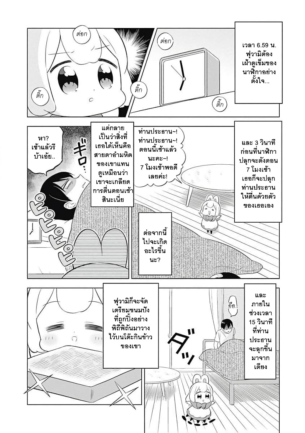 Usagi-moku Shachiku-ka page 4