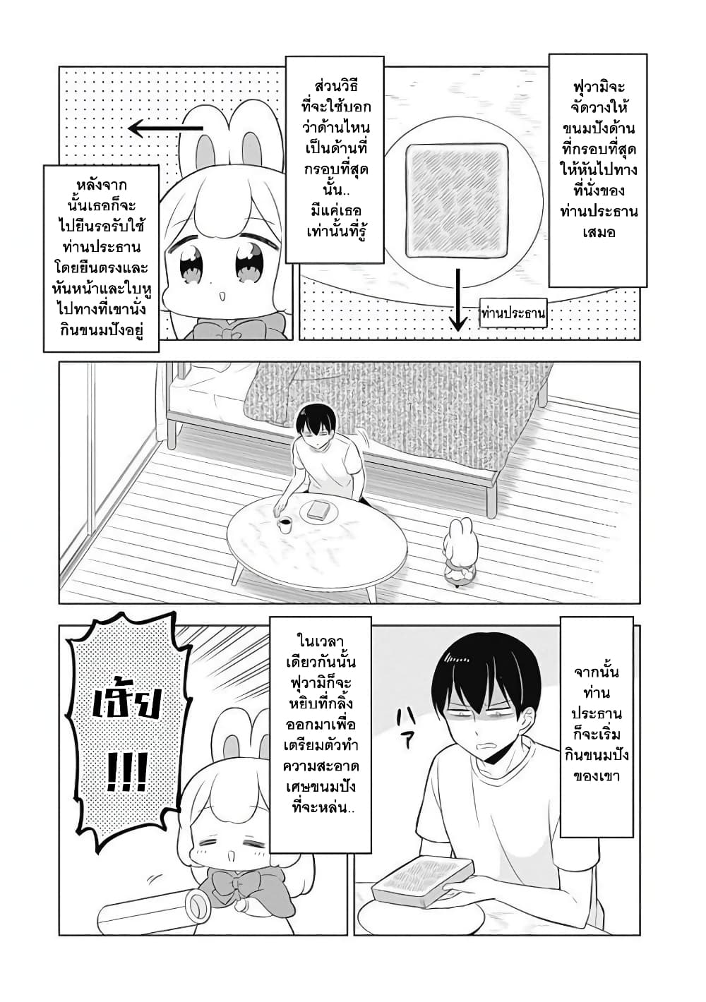 Usagi-moku Shachiku-ka page 5