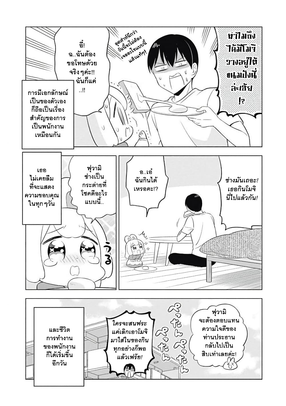 Usagi-moku Shachiku-ka page 6