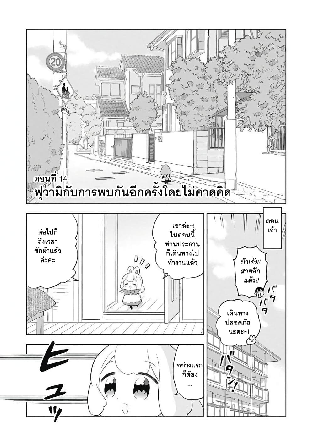 Usagi-moku Shachiku-ka page 1