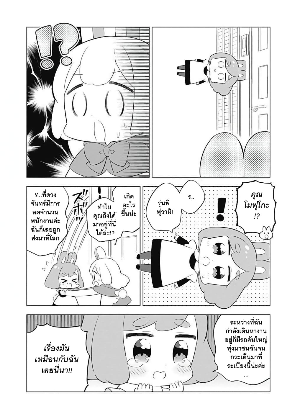 Usagi-moku Shachiku-ka page 2