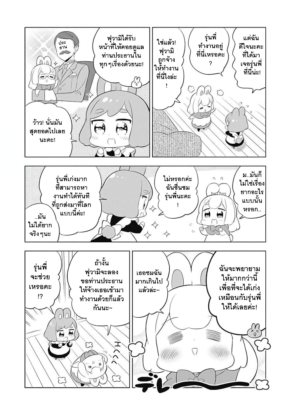 Usagi-moku Shachiku-ka page 3