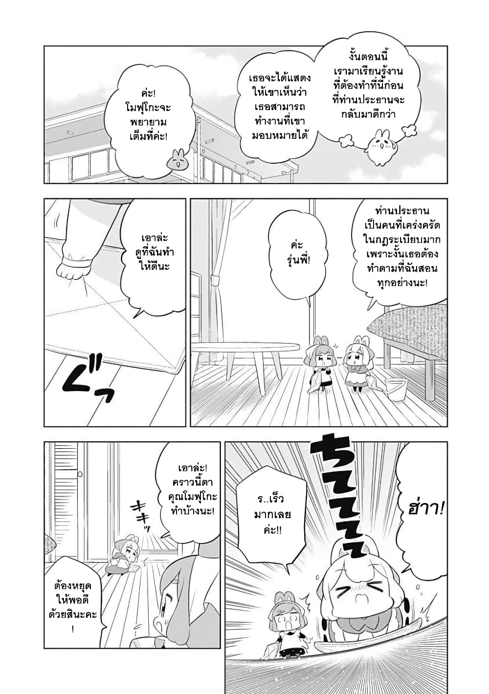 Usagi-moku Shachiku-ka page 4
