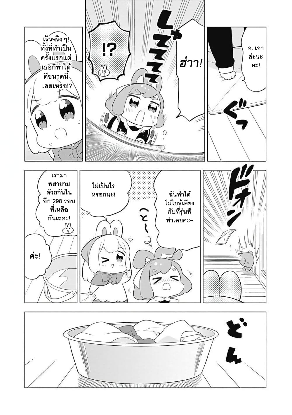 Usagi-moku Shachiku-ka page 5
