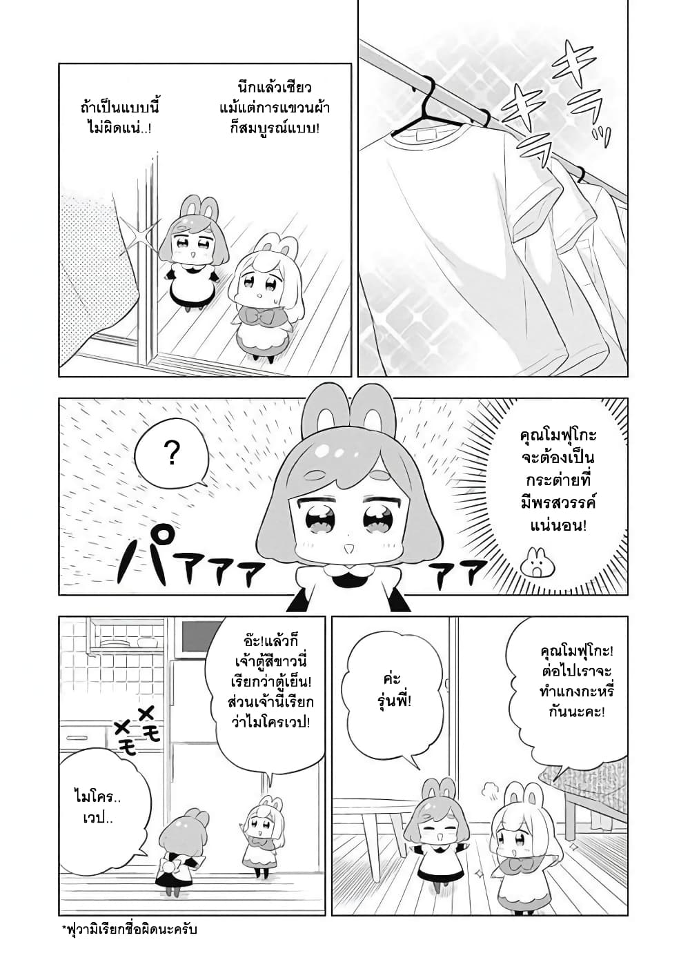 Usagi-moku Shachiku-ka page 7