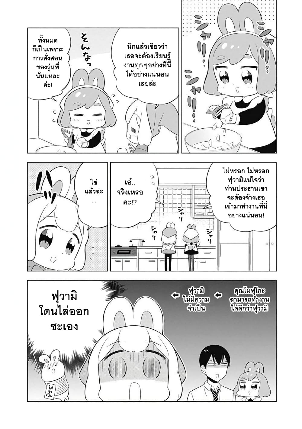 Usagi-moku Shachiku-ka page 8