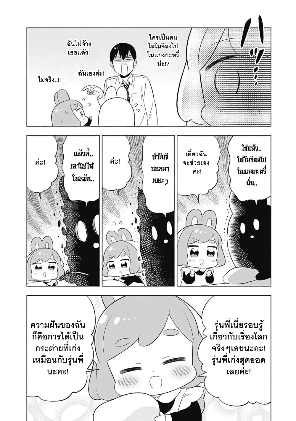 Usagi-moku Shachiku-ka page 10