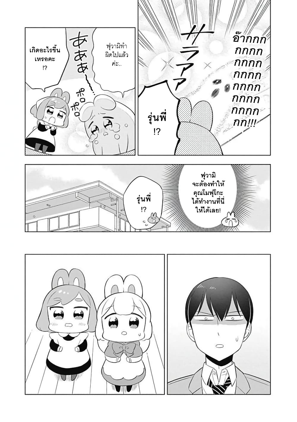 Usagi-moku Shachiku-ka page 11