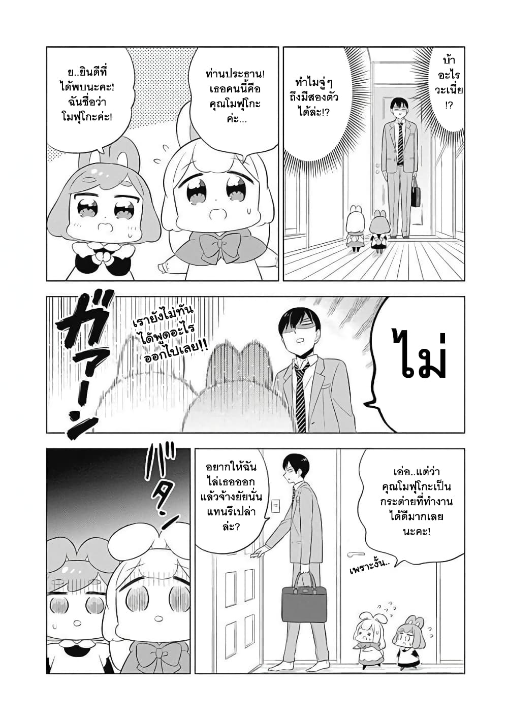Usagi-moku Shachiku-ka page 12