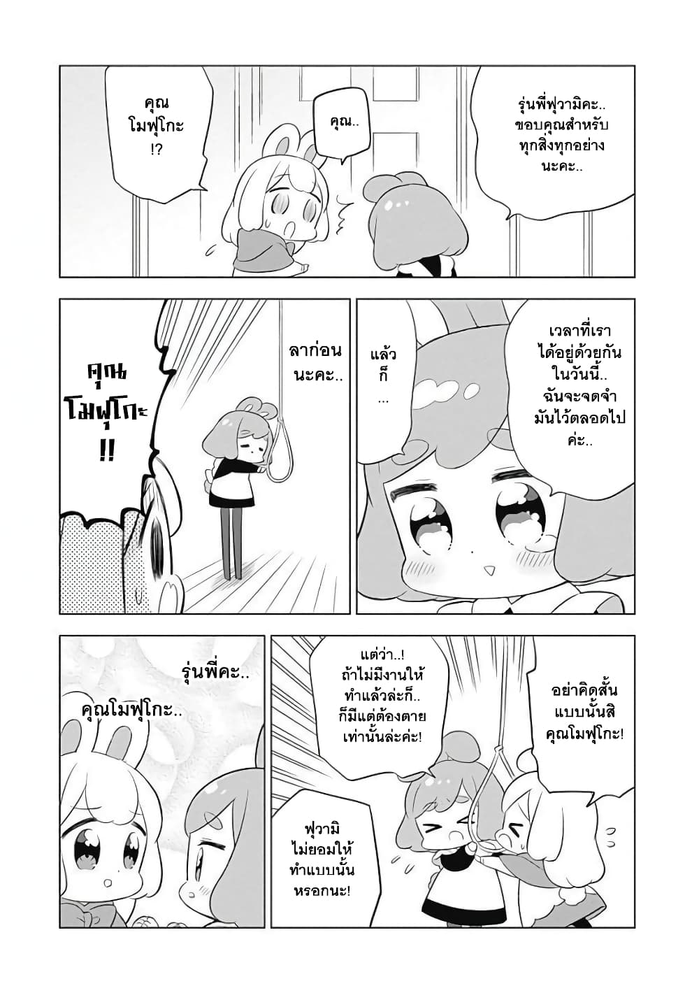 Usagi-moku Shachiku-ka page 13
