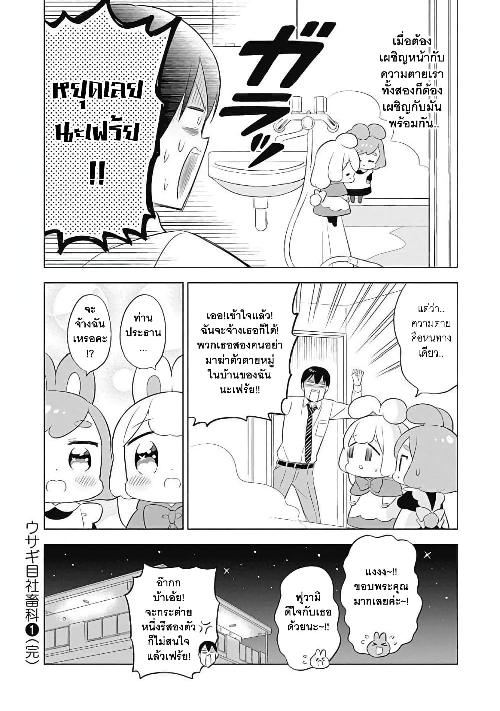 Usagi-moku Shachiku-ka page 14
