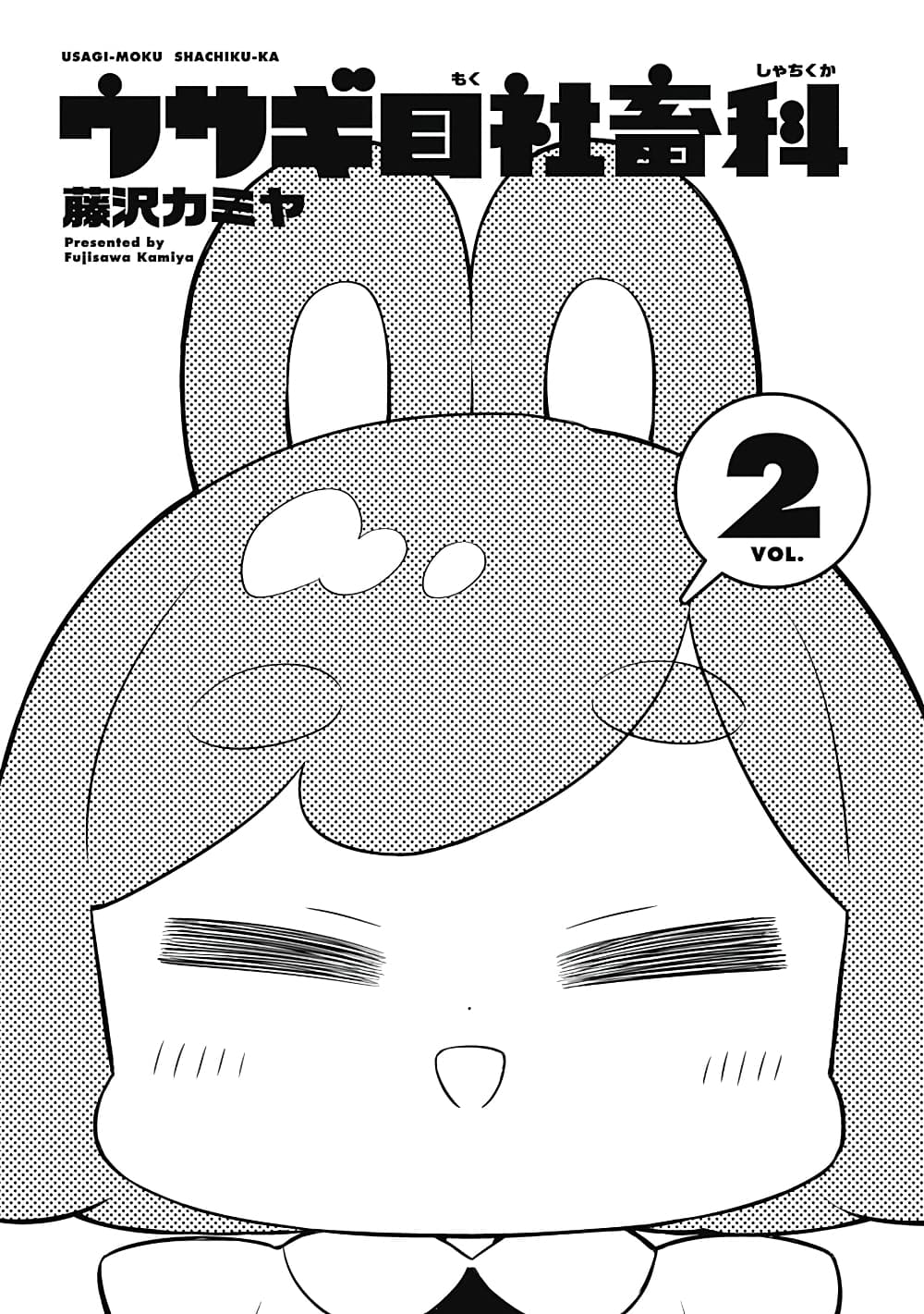 Usagi-moku Shachiku-ka page 3
