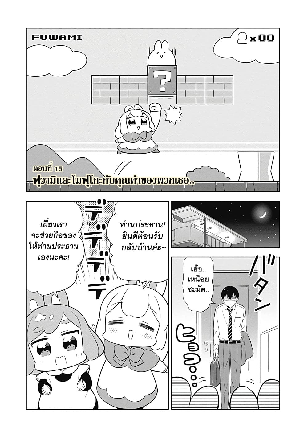 Usagi-moku Shachiku-ka page 5