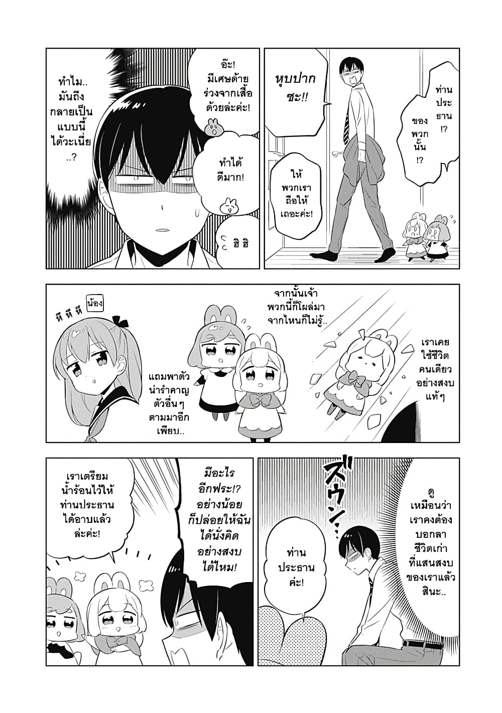 Usagi-moku Shachiku-ka page 6