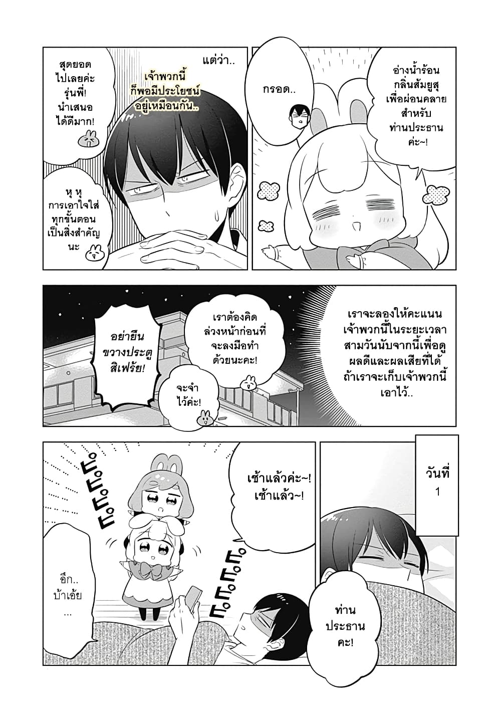 Usagi-moku Shachiku-ka page 7