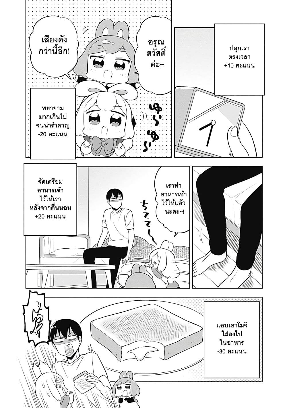 Usagi-moku Shachiku-ka page 8