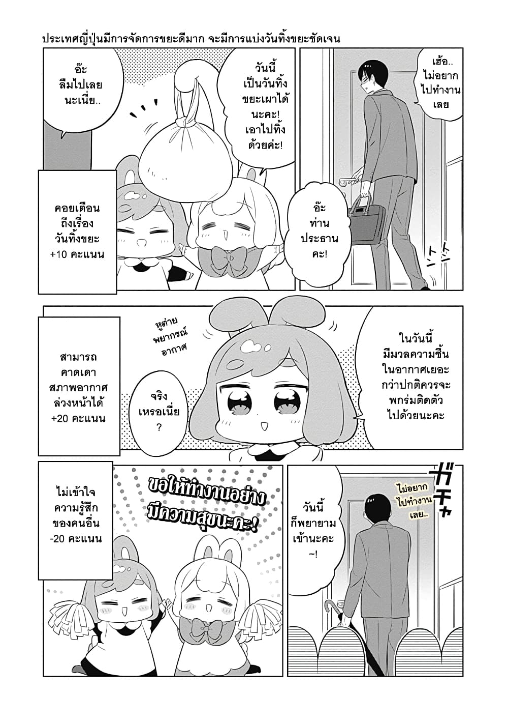 Usagi-moku Shachiku-ka page 9