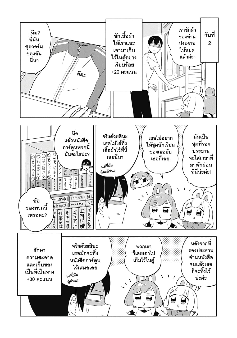 Usagi-moku Shachiku-ka page 11