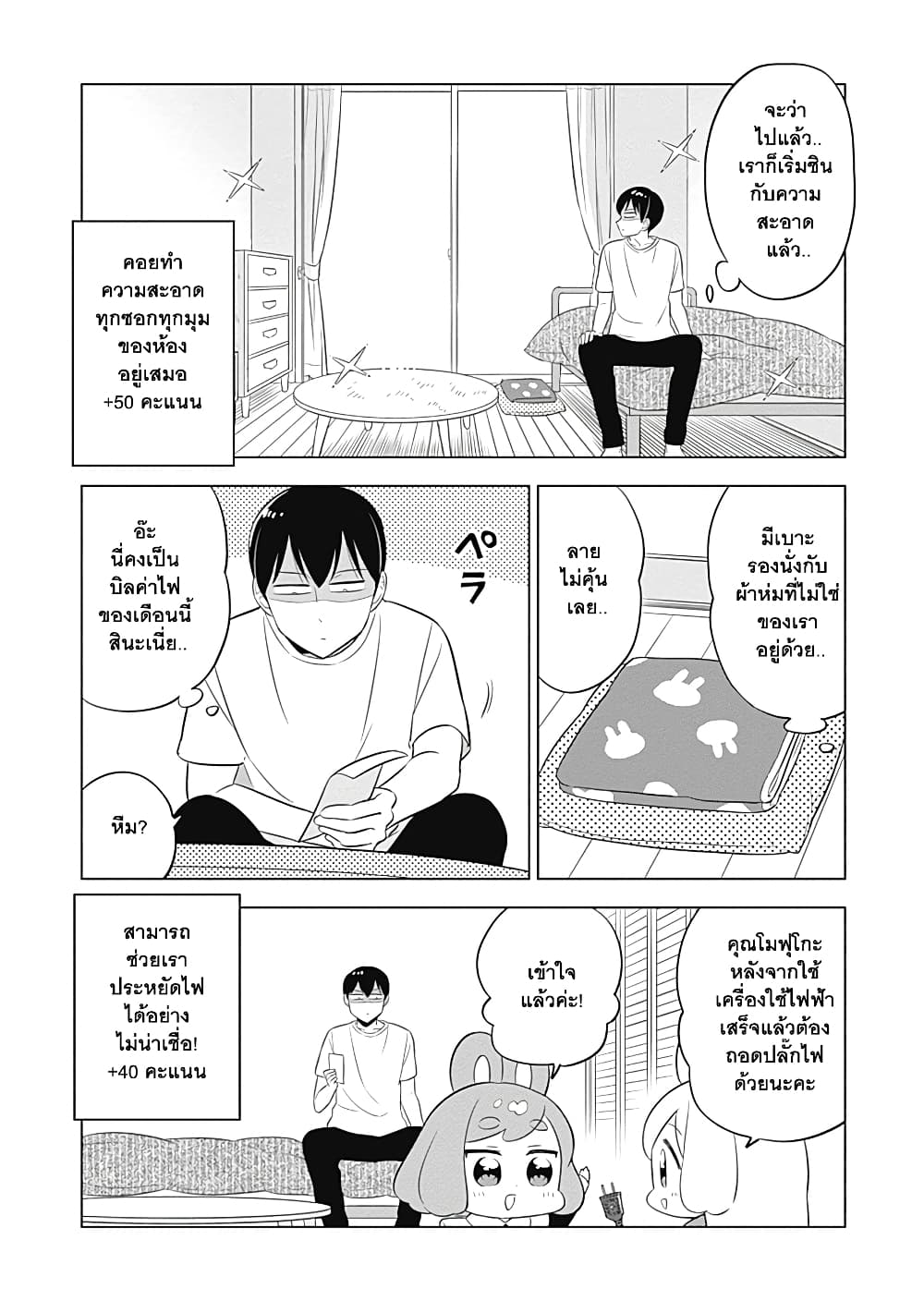 Usagi-moku Shachiku-ka page 12