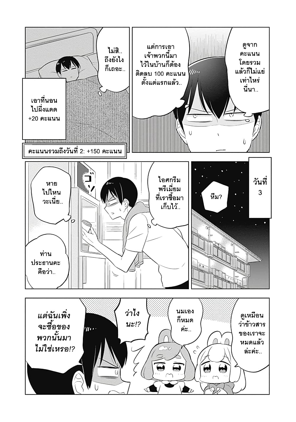 Usagi-moku Shachiku-ka page 13