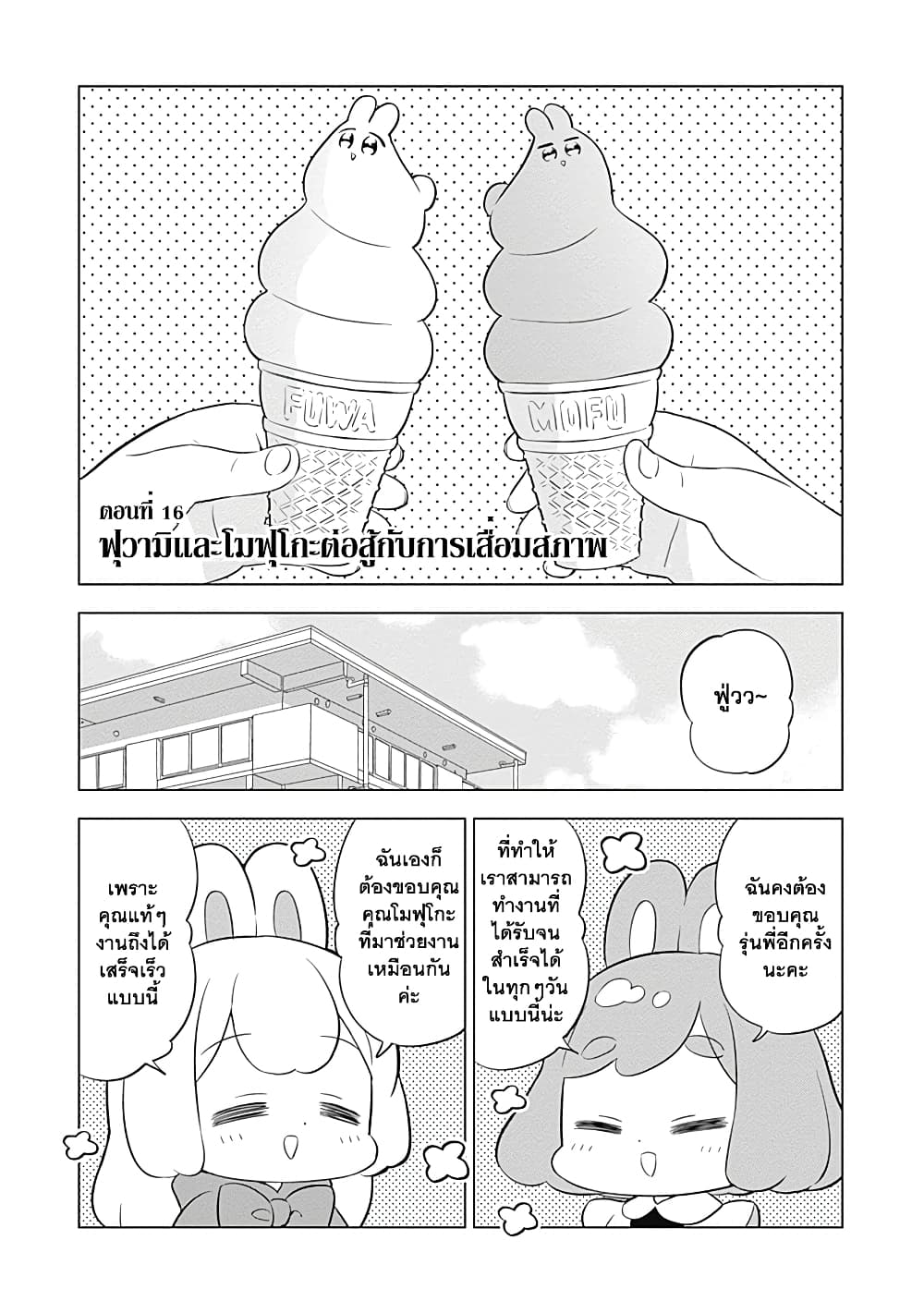 Usagi-moku Shachiku-ka page 1